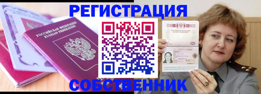 временная прописка в Протвино