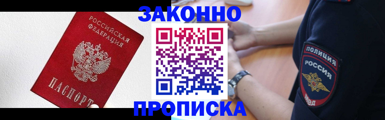 временная регистрация для всех в Протвино